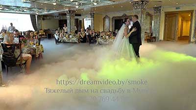 Дым на свадьбу Минск